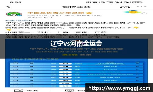 辽宁vs河南全运会